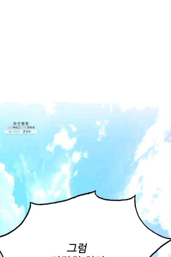무영삼천도 80화 83