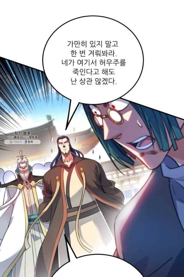 무영삼천도 80화 86