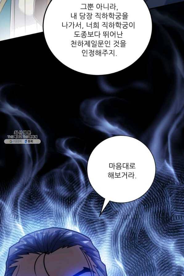 무영삼천도 80화 87