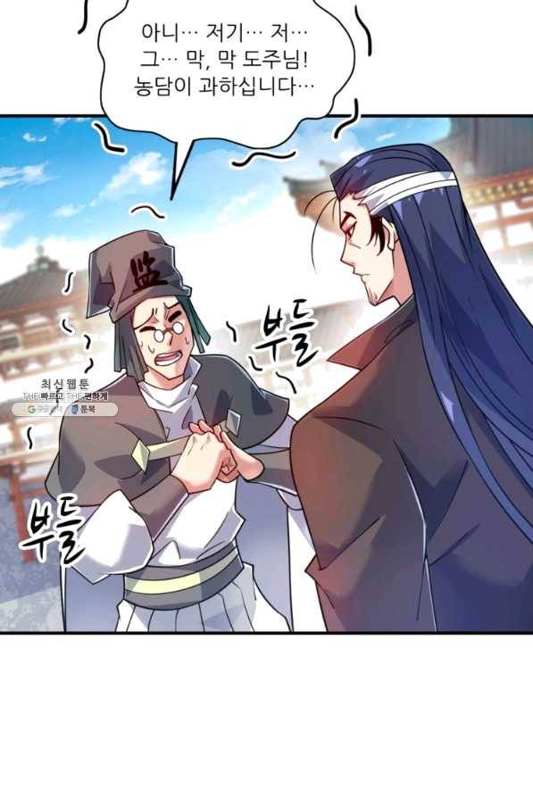 무영삼천도 80화 89