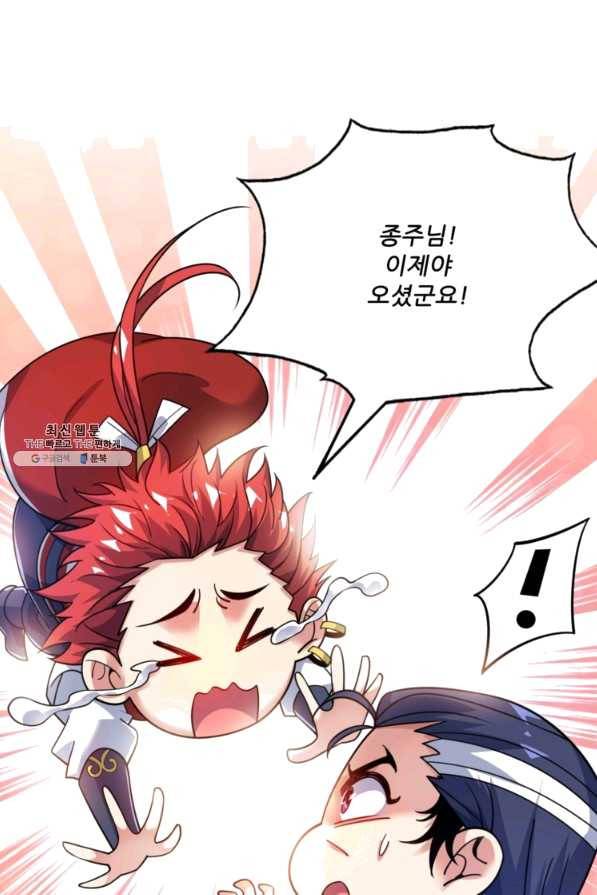 무영삼천도 80화 90