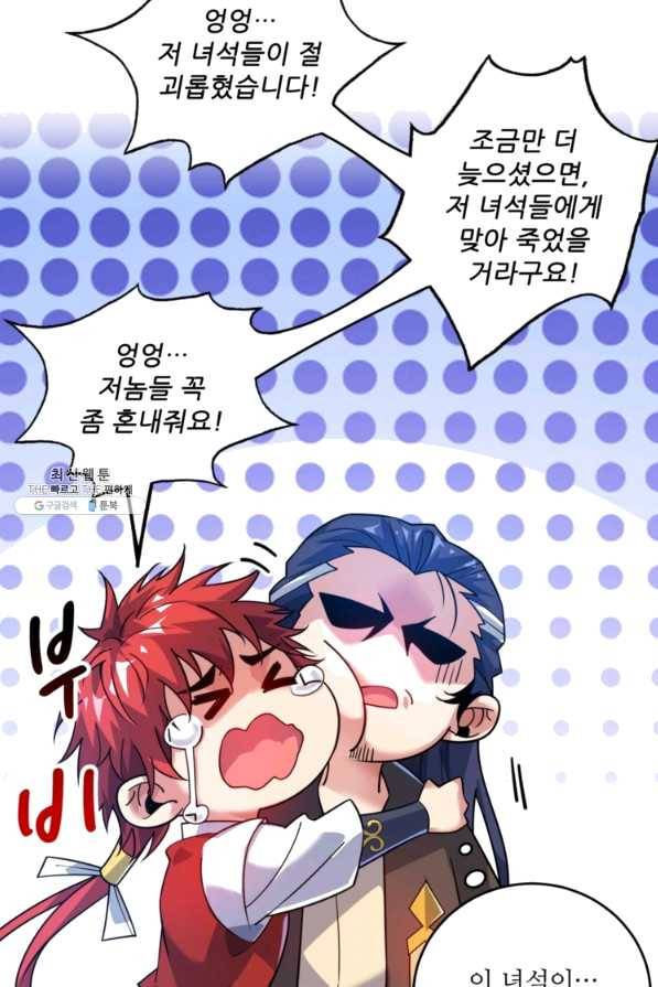 무영삼천도 80화 92