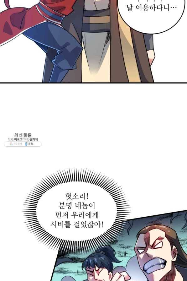 무영삼천도 80화 93