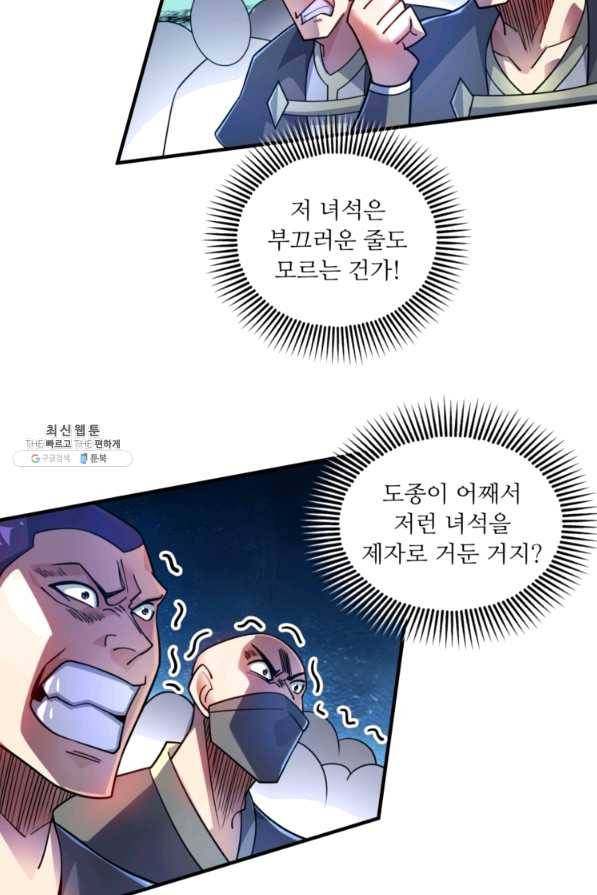 무영삼천도 80화 94