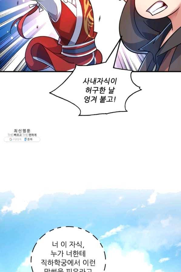 무영삼천도 80화 96