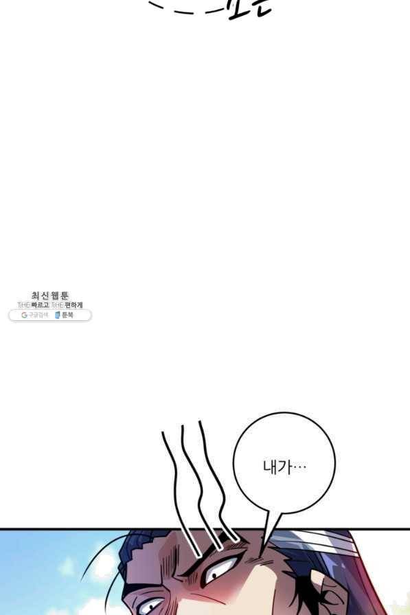 무영삼천도 80화 98