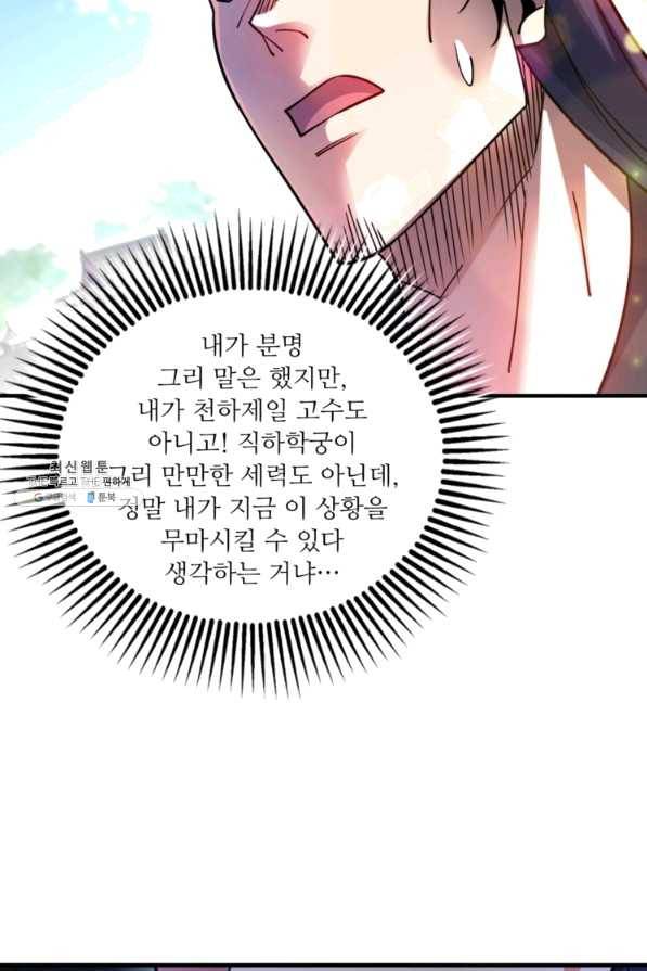 무영삼천도 80화 99