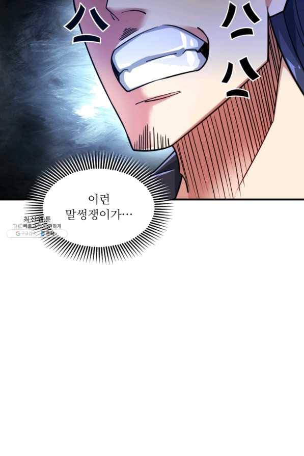 무영삼천도 80화 100