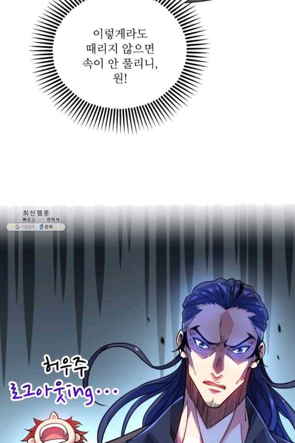 무영삼천도 80화 102