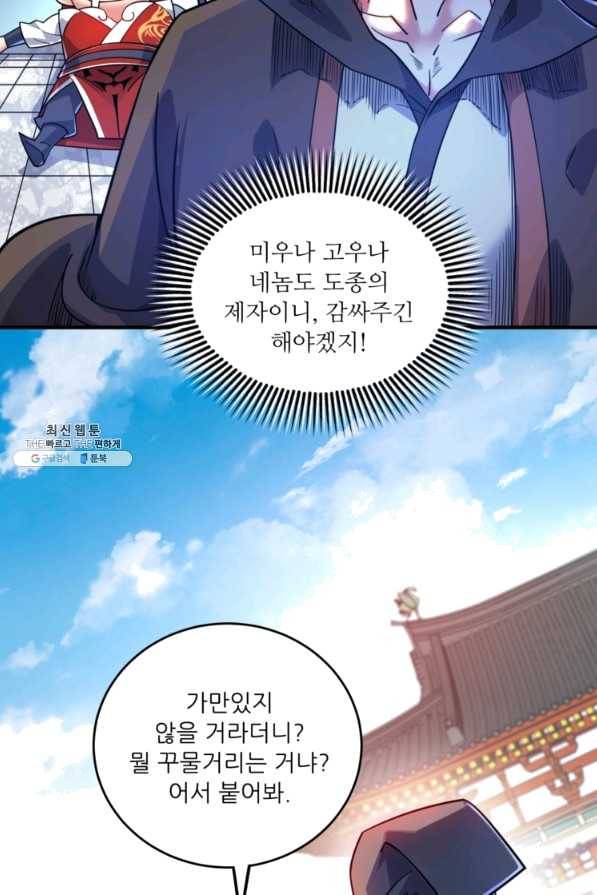 무영삼천도 80화 103