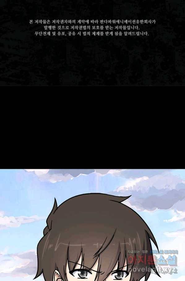 내 여자친구는 좀비 273화 2