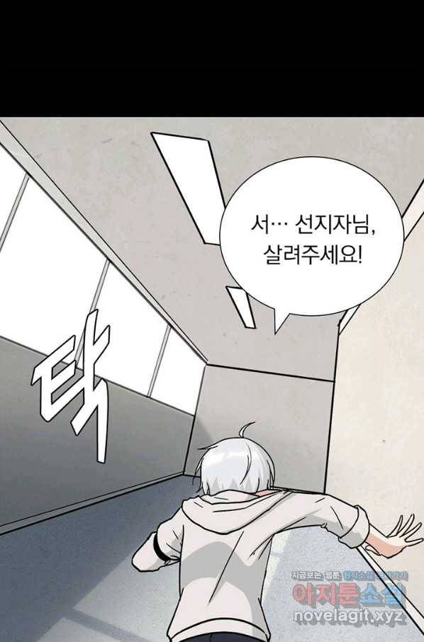 내 여자친구는 좀비 273화 8