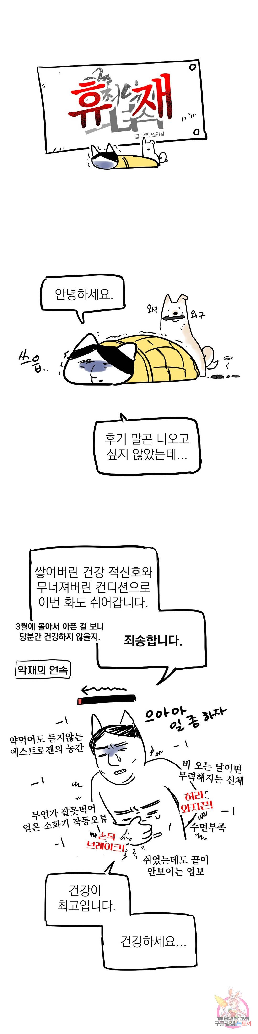 우주 최악의 그녀석 공지 휴재공지 1