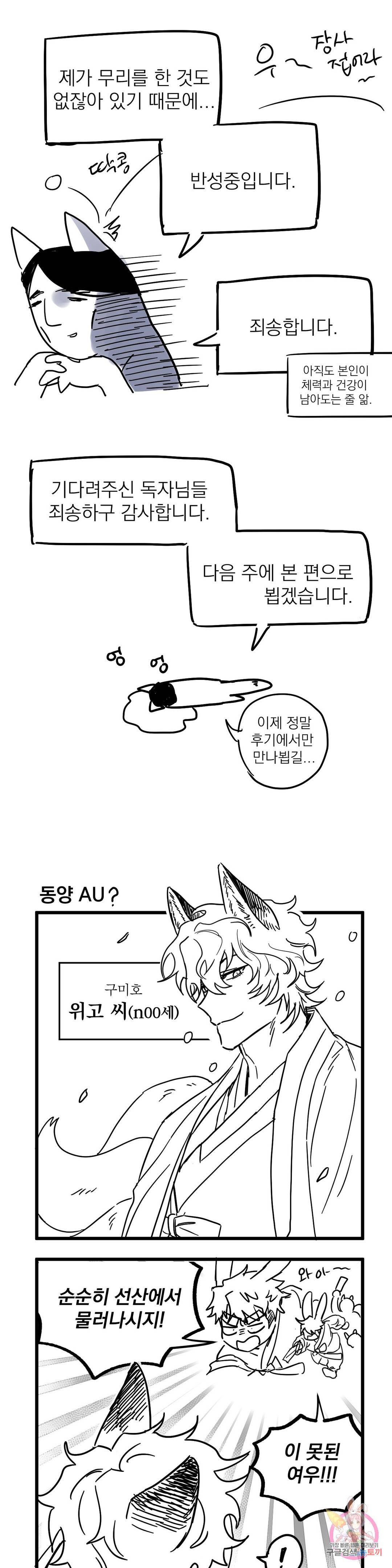 우주 최악의 그녀석 공지 휴재공지 2