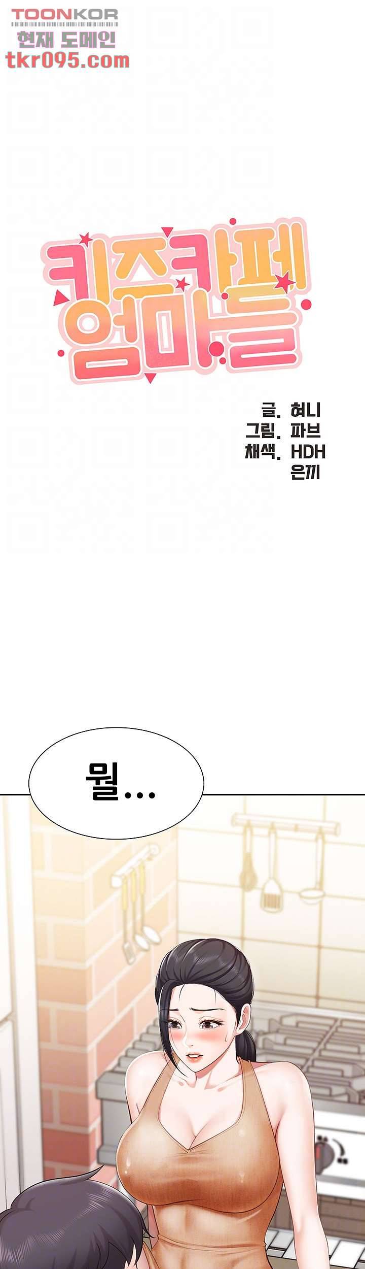 키즈카페 엄마들 4화 4