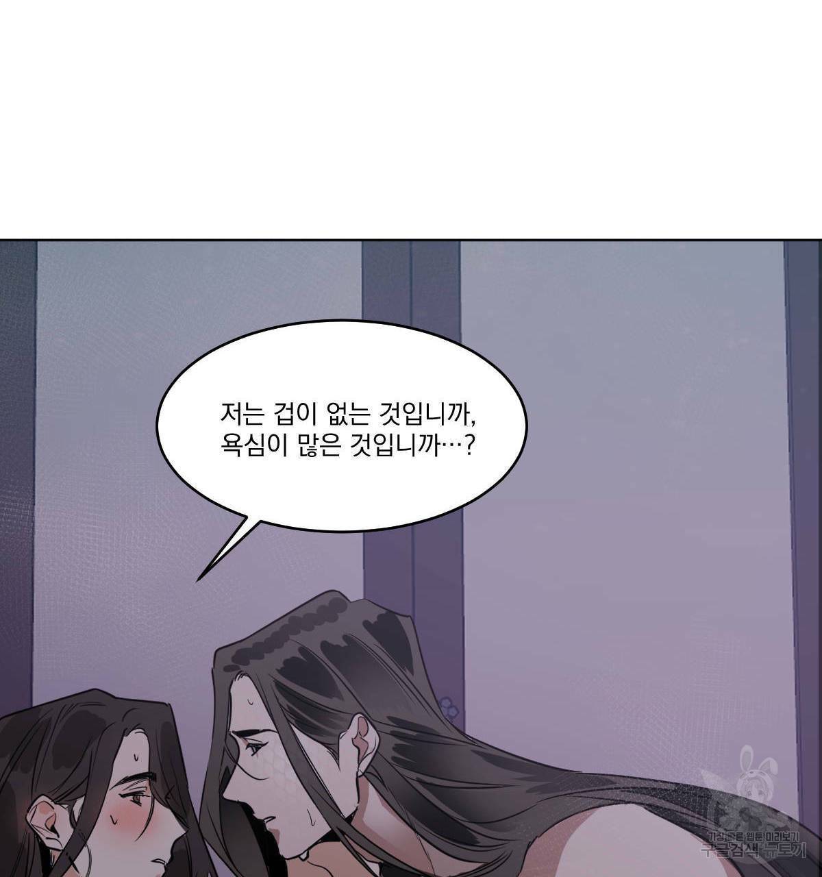 변온짐승 39화 2