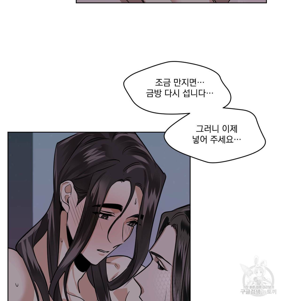 변온짐승 39화 10