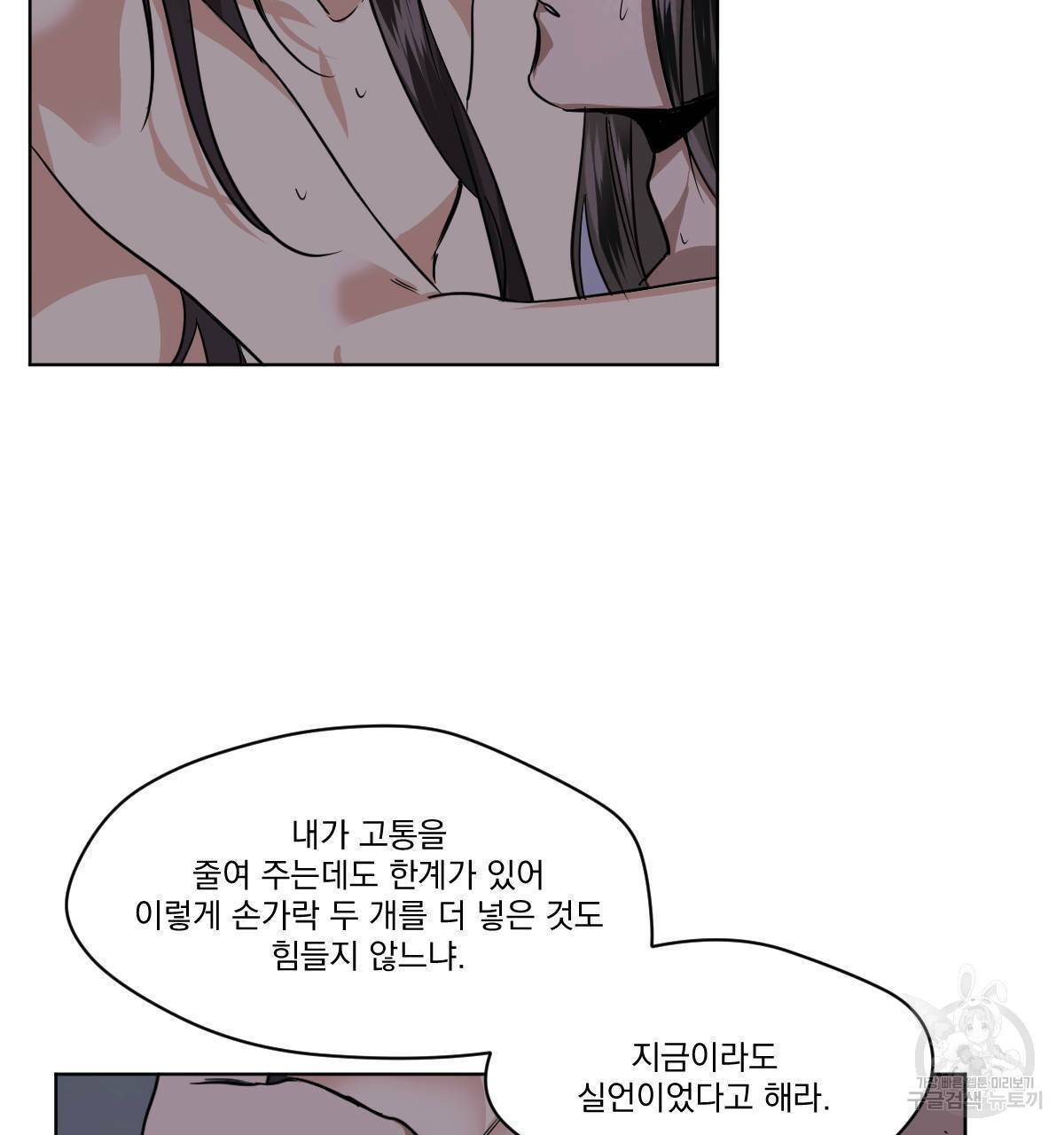 변온짐승 39화 11