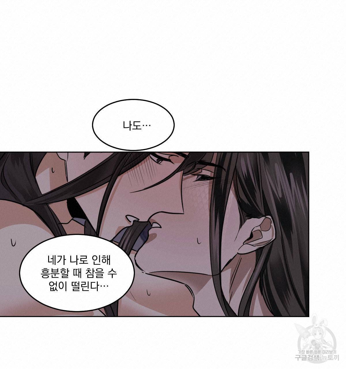 변온짐승 39화 17