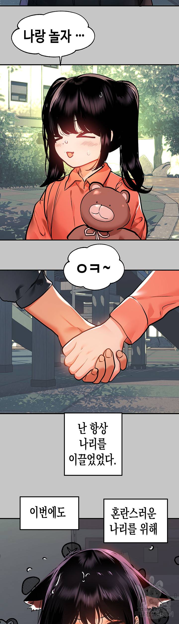 건물주 누나 40화 3