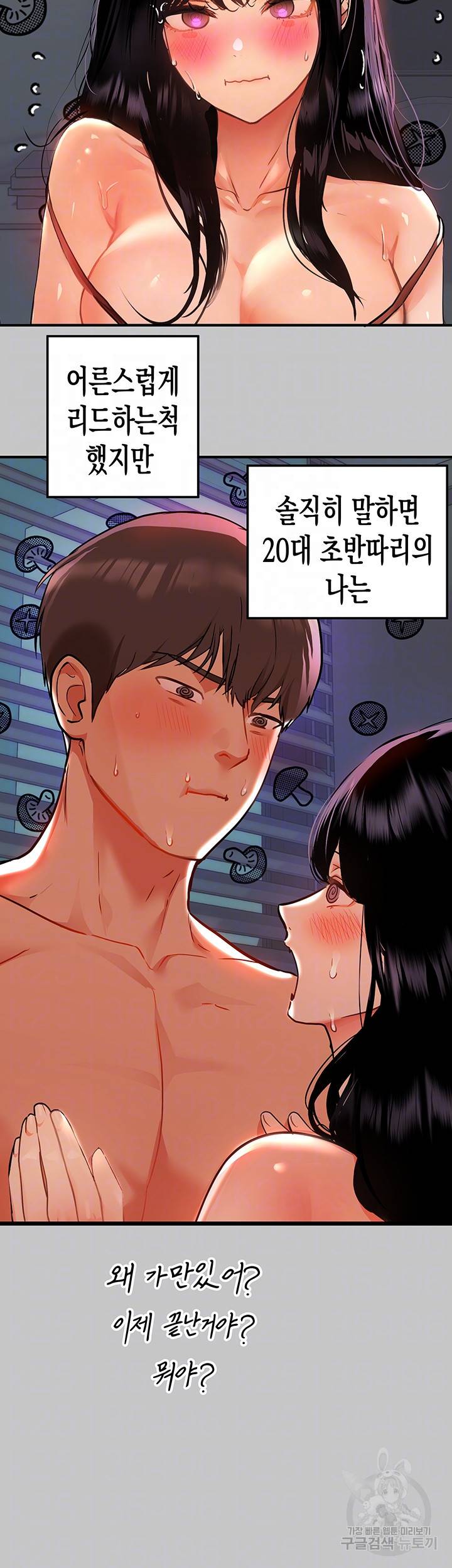 건물주 누나 40화 4