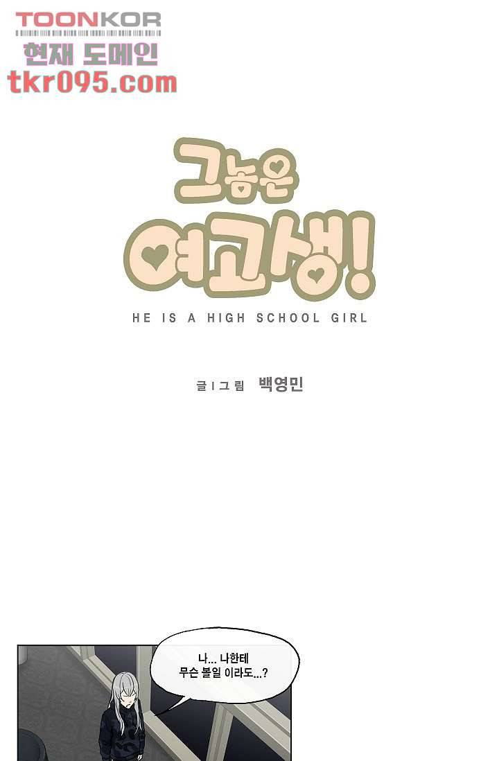 그놈은 여고생 34화 1