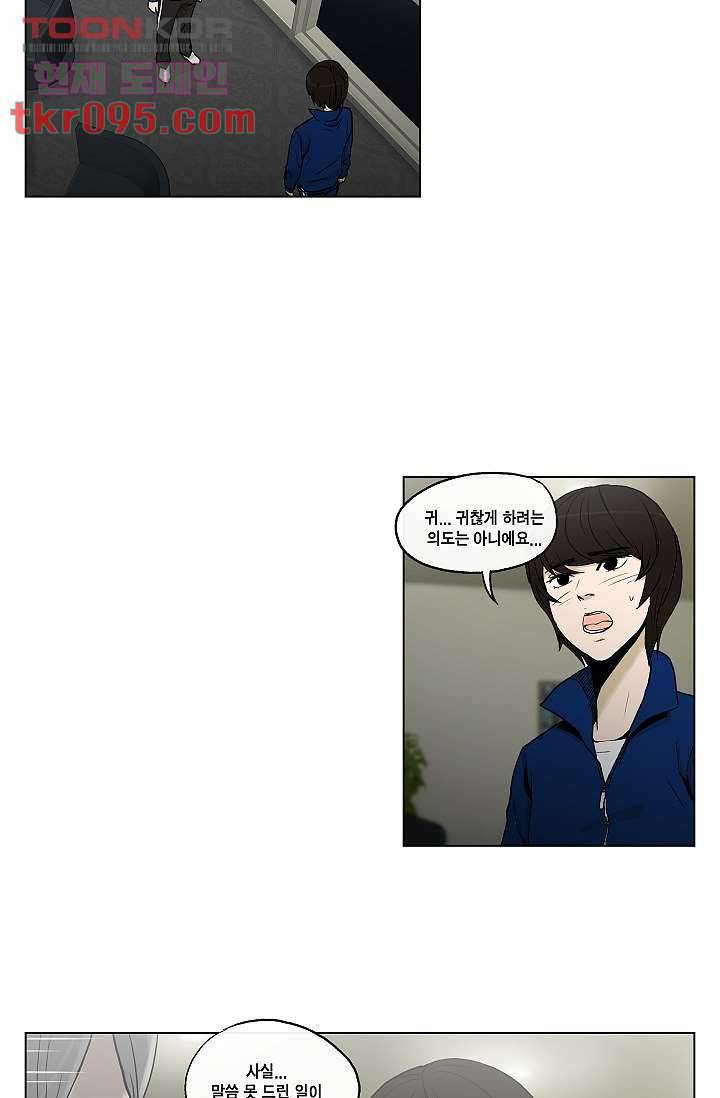 그놈은 여고생 34화 2