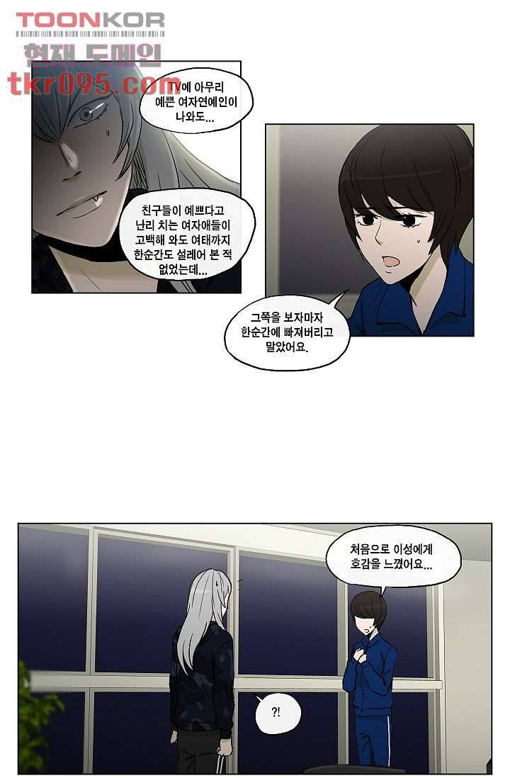 그놈은 여고생 34화 5