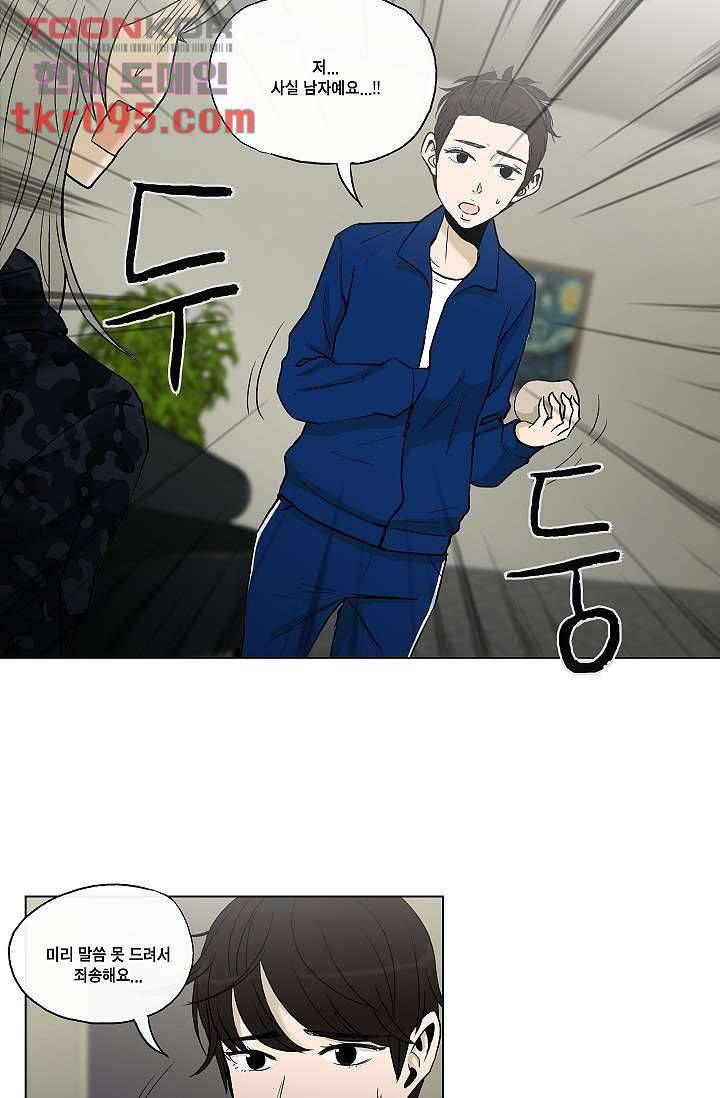 그놈은 여고생 34화 9