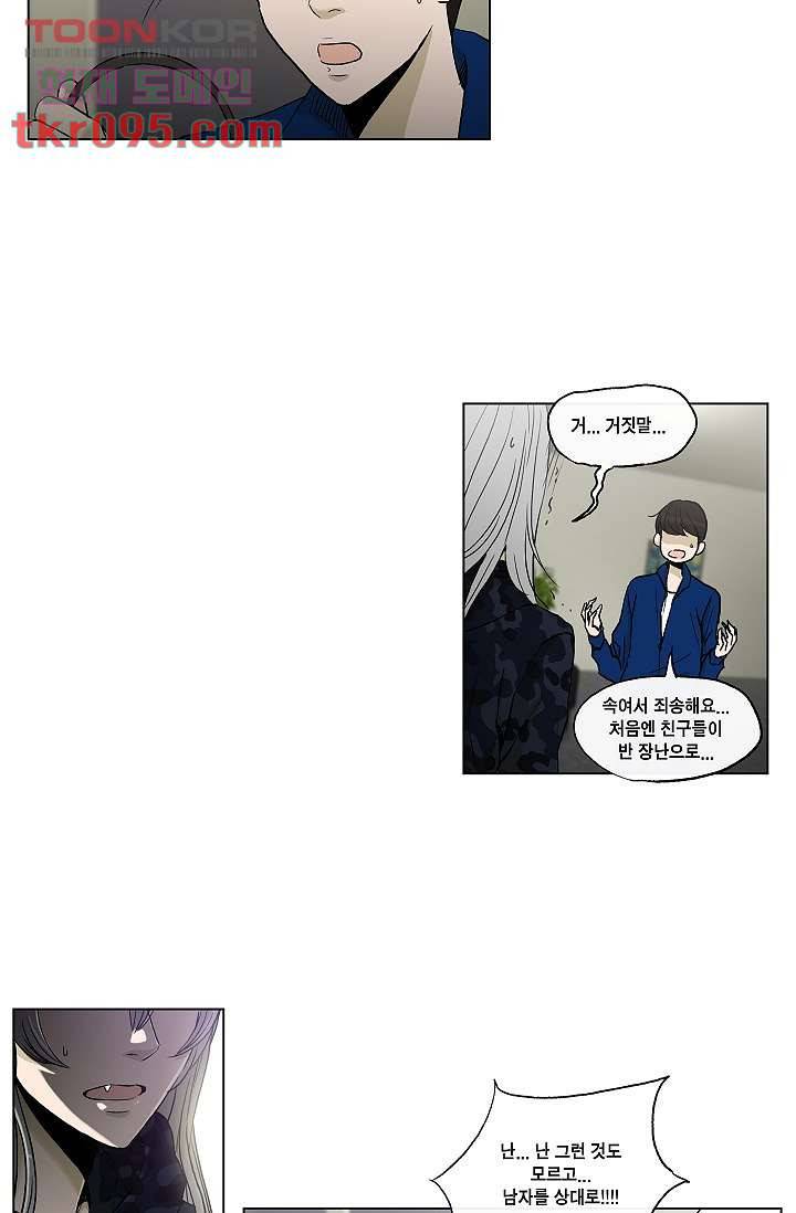 그놈은 여고생 34화 10