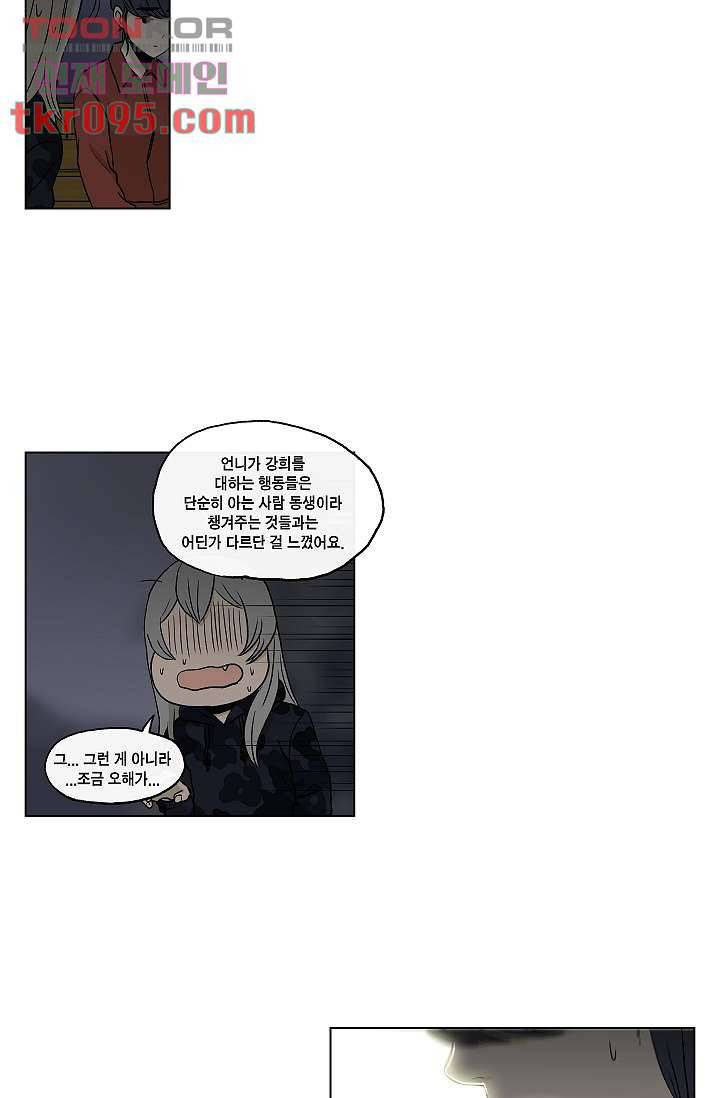 그놈은 여고생 34화 31