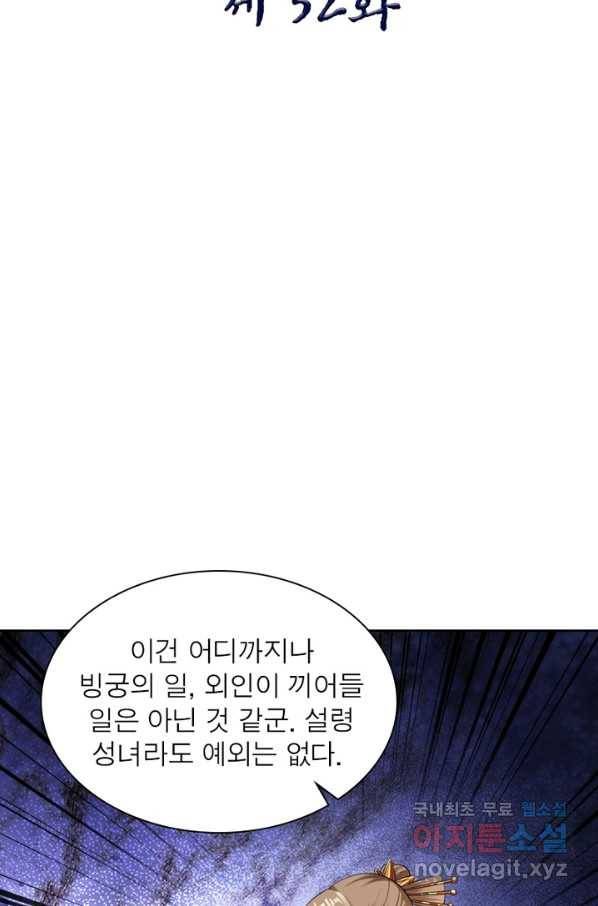 전승지존 52화 2