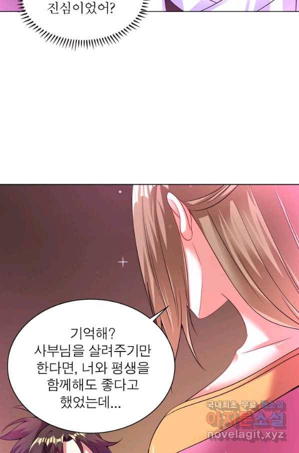 전승지존 52화 61