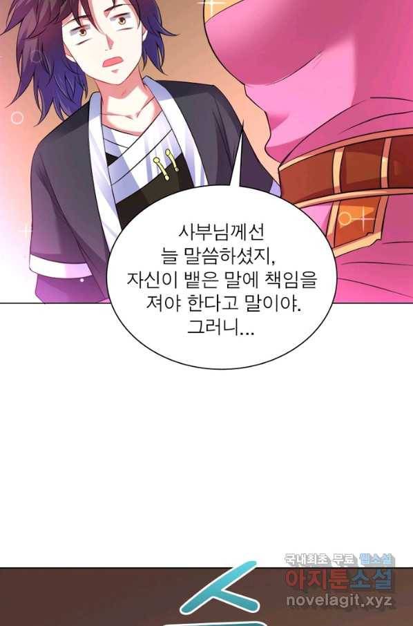 전승지존 52화 62
