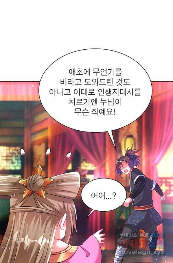 전승지존 52화 65