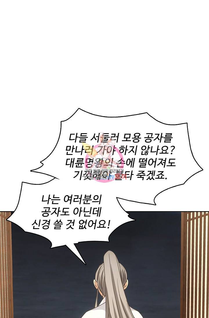 천룡팔부 70화 1