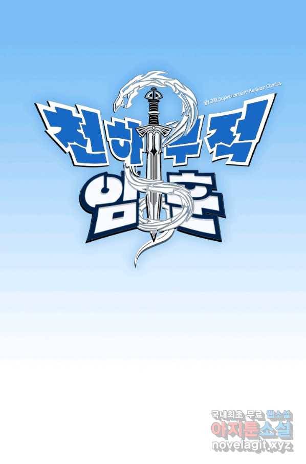천하무적 임훈 77화 1