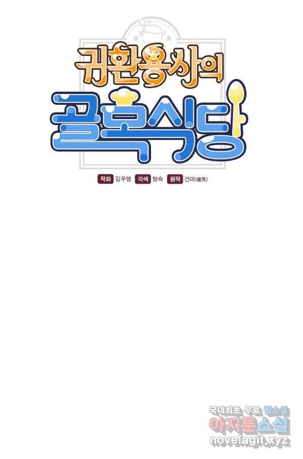 귀환용사의 골목식당 27화 9