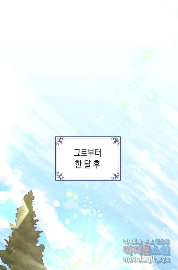만렙 공녀는 오늘도 무료하다 25화 1