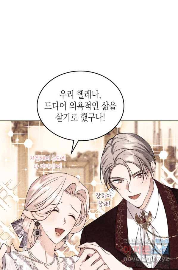 만렙 공녀는 오늘도 무료하다 25화 4