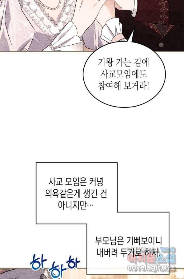 만렙 공녀는 오늘도 무료하다 25화 5