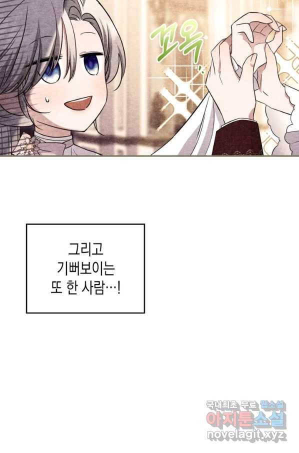 만렙 공녀는 오늘도 무료하다 25화 6