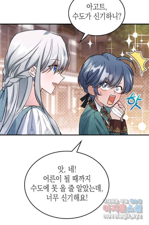만렙 공녀는 오늘도 무료하다 25화 9