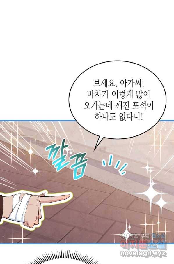 만렙 공녀는 오늘도 무료하다 25화 10