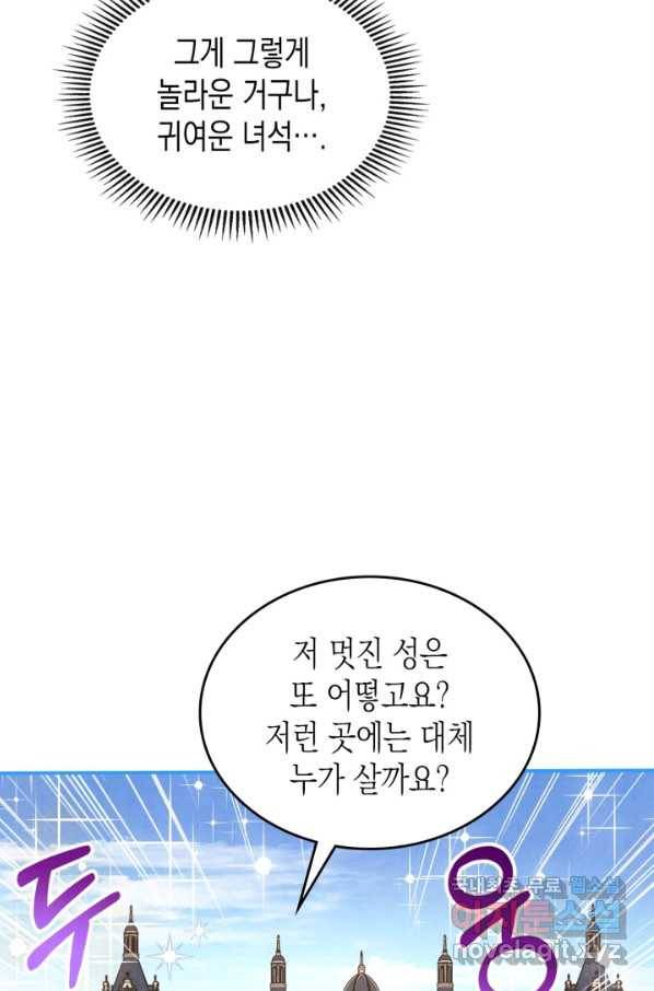 만렙 공녀는 오늘도 무료하다 25화 11