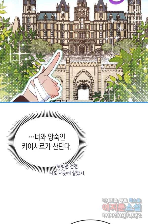 만렙 공녀는 오늘도 무료하다 25화 12
