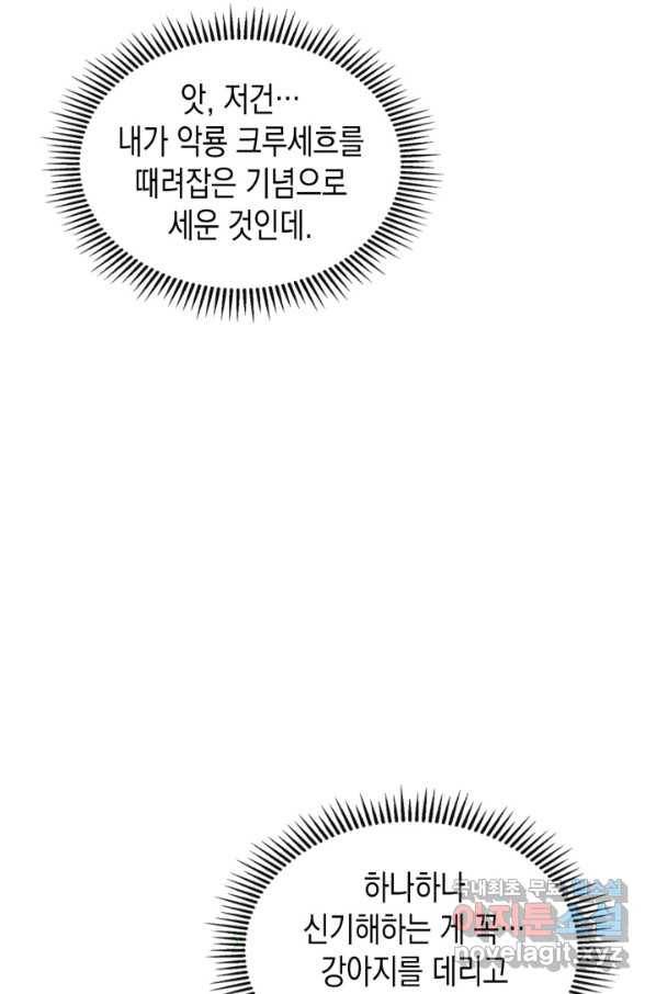 만렙 공녀는 오늘도 무료하다 25화 14