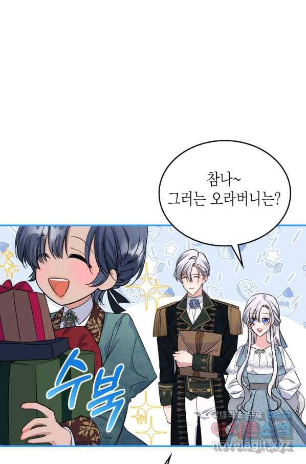 만렙 공녀는 오늘도 무료하다 25화 18