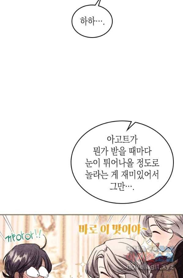 만렙 공녀는 오늘도 무료하다 25화 19