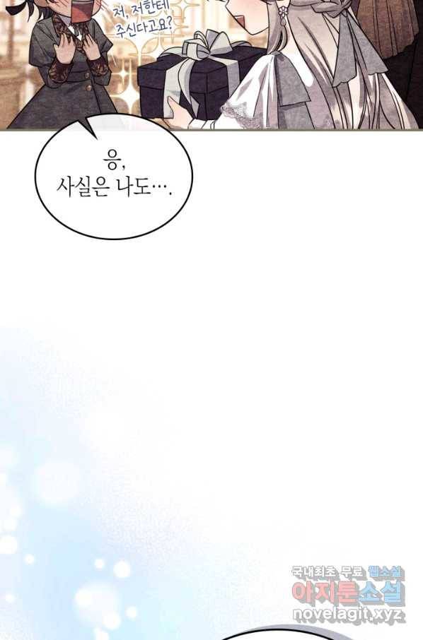 만렙 공녀는 오늘도 무료하다 25화 20